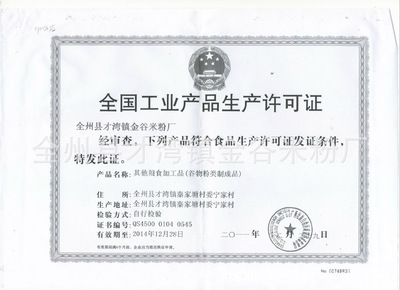 探寻桂林米粉的源头 全州县才湾镇金谷米粉厂的谷物加工传承